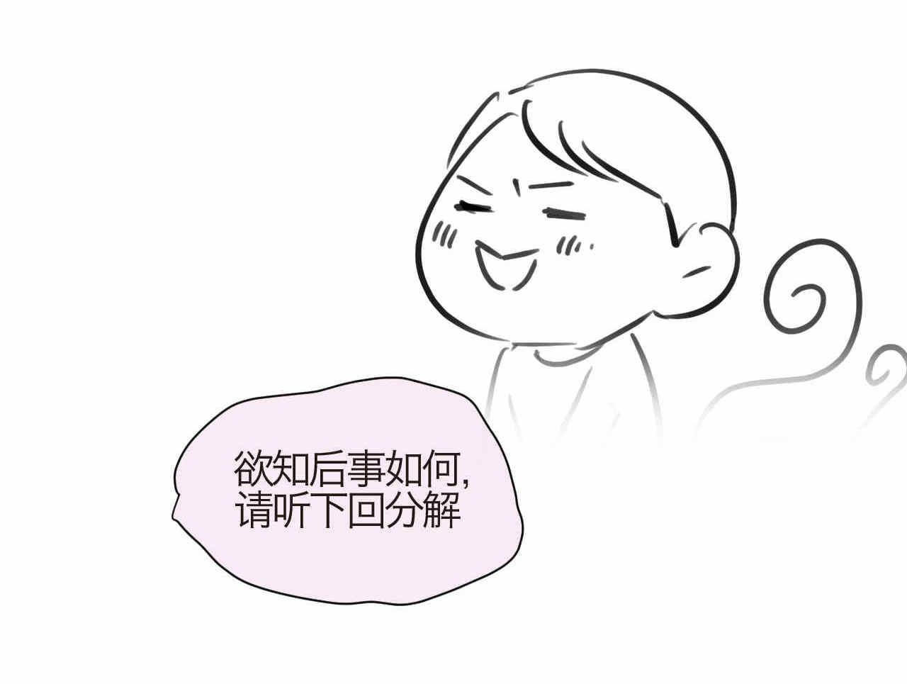 《第一次做妈妈》65.鱼骨事件1 第17页