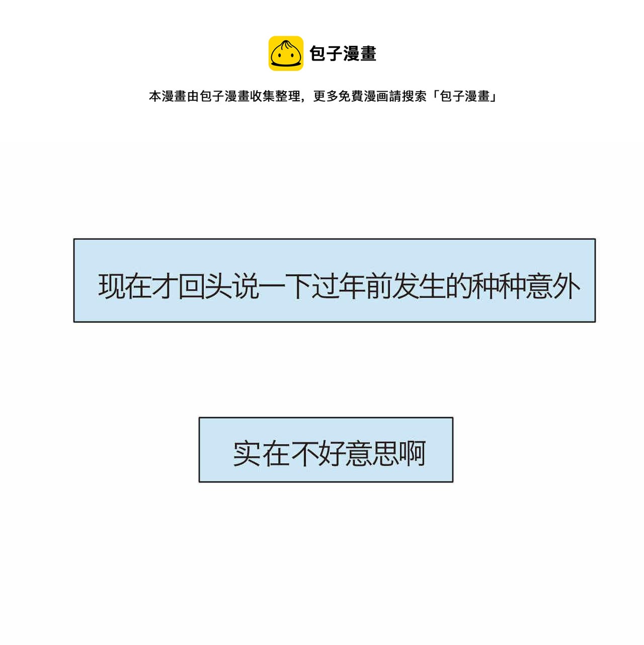 《第一次做妈妈》65.鱼骨事件1 第1页