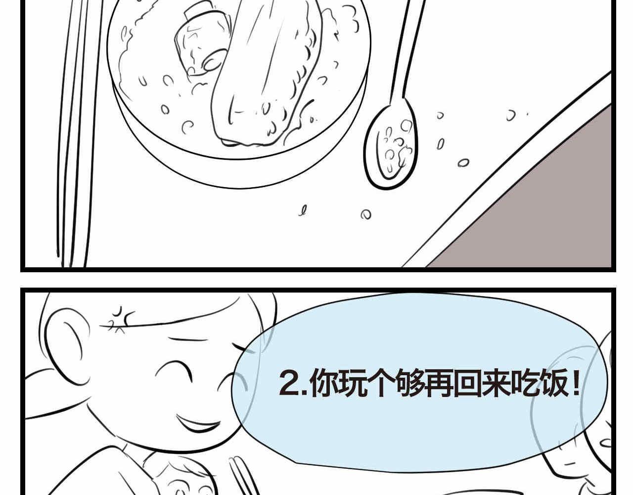 《第一次做妈妈》65.鱼骨事件1 第5页