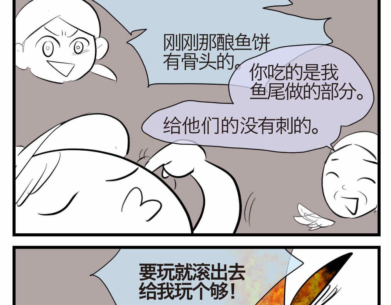 《第一次做妈妈》65.鱼骨事件1 第7页
