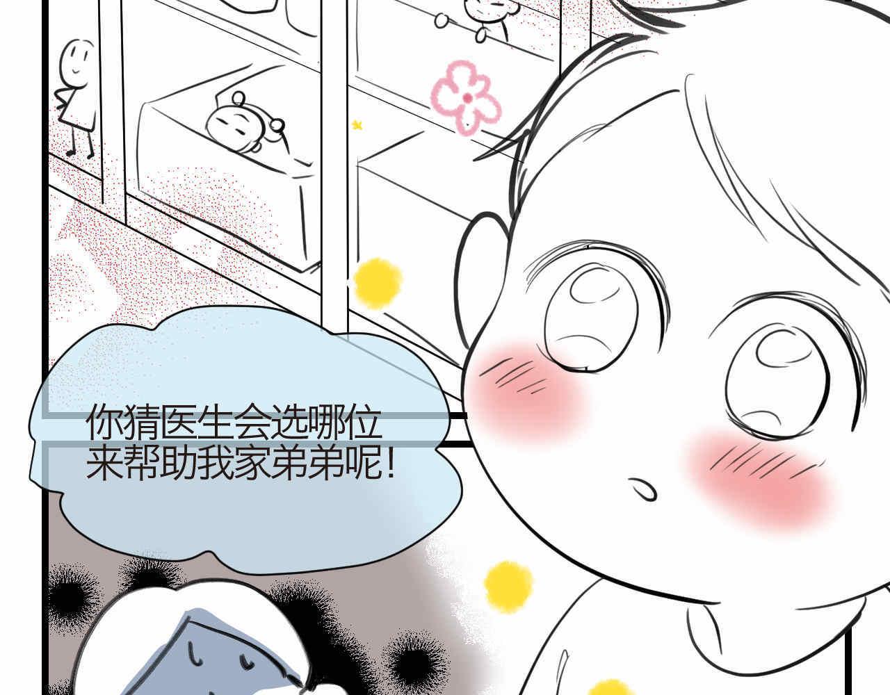 《第一次做妈妈》70.弟弟的头2 第11页