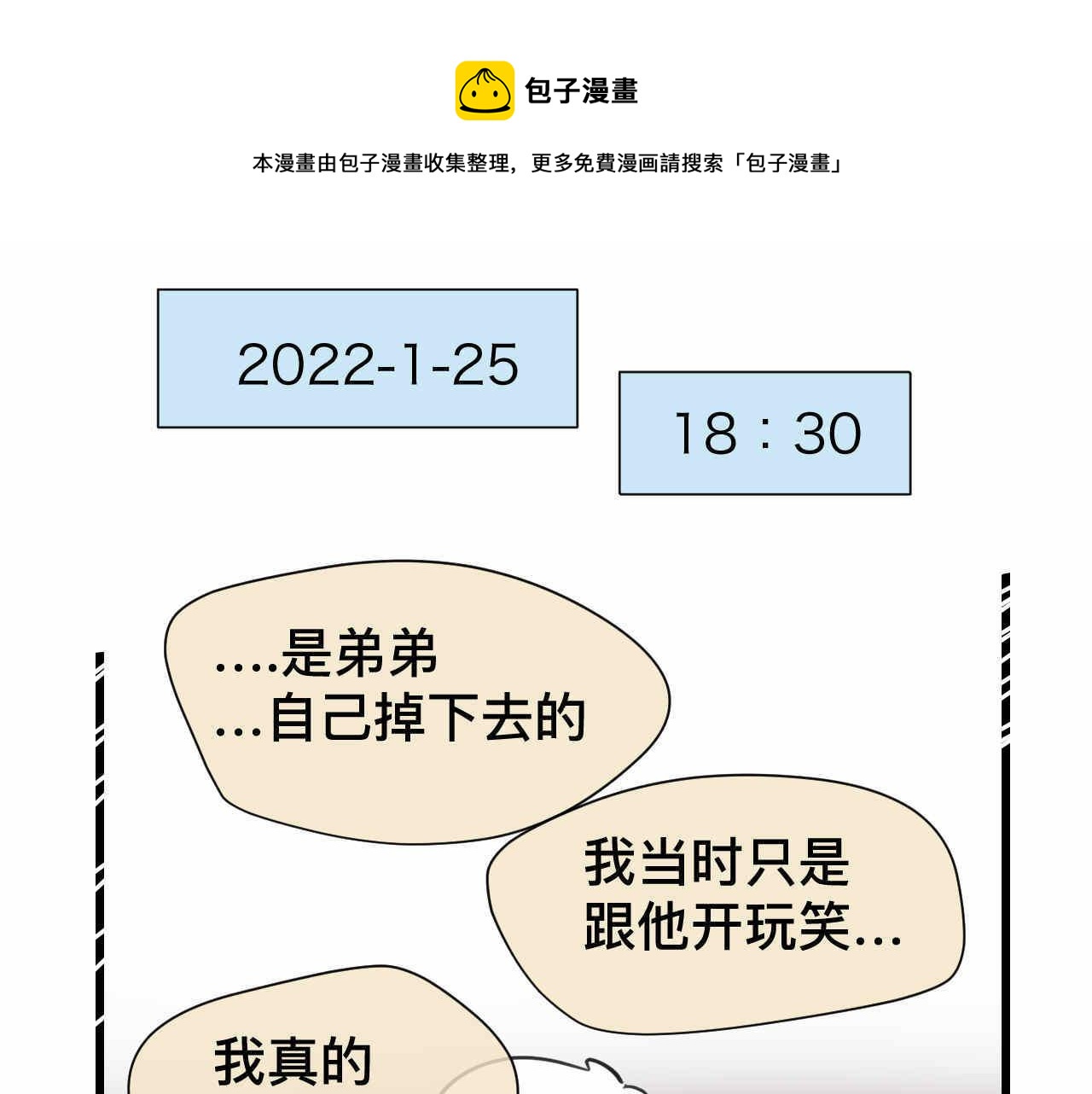 《第一次做妈妈》69.弟弟的头1 第1页