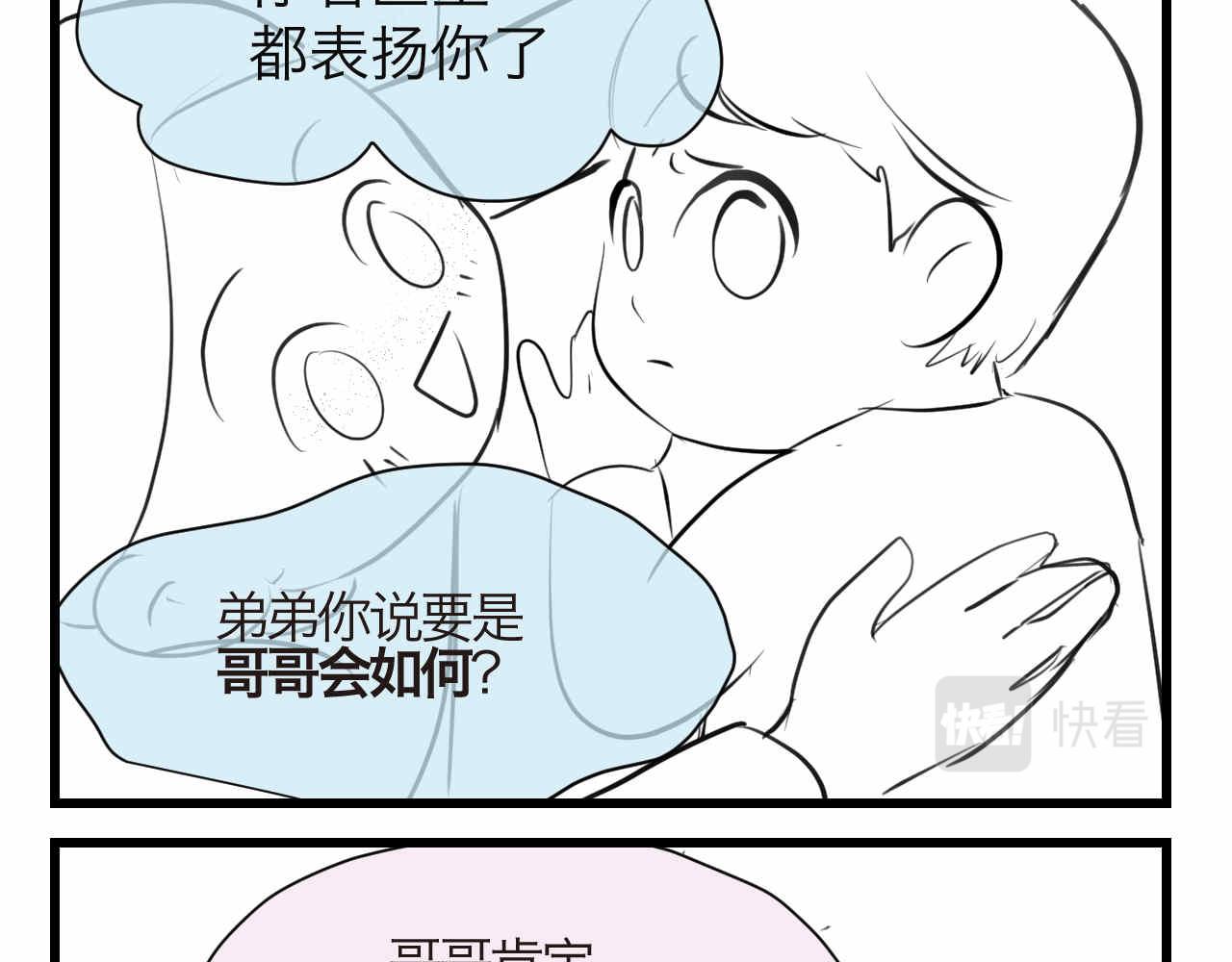 《第一次做妈妈》71.弟弟的头3 第10页