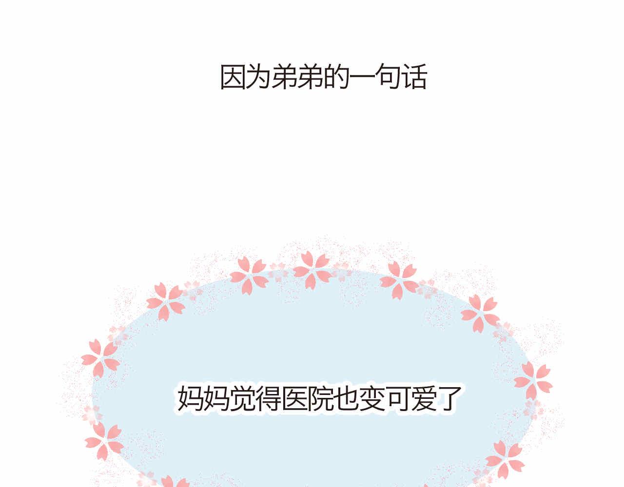 《第一次做妈妈》71.弟弟的头3 第19页