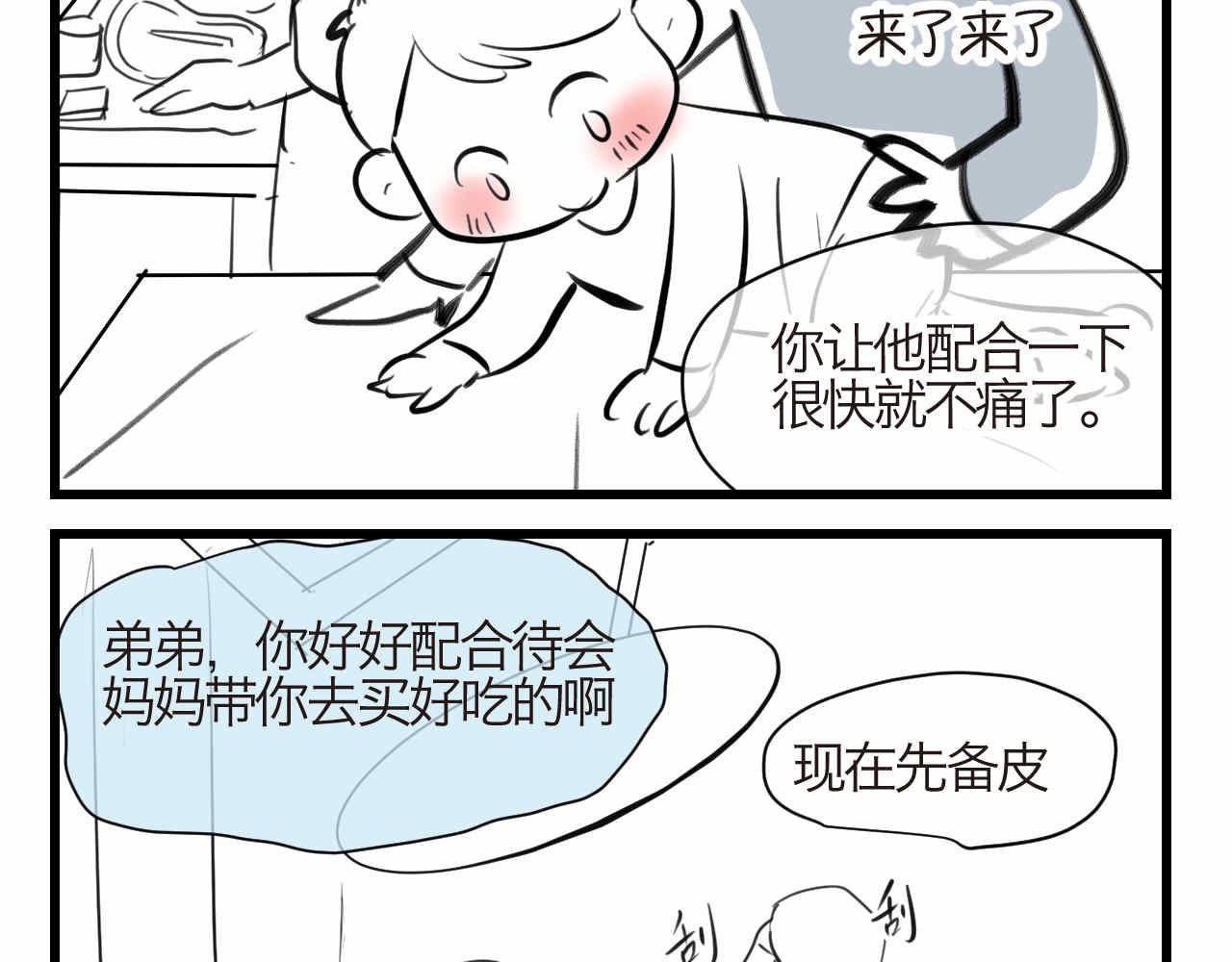 《第一次做妈妈》71.弟弟的头3 第2页