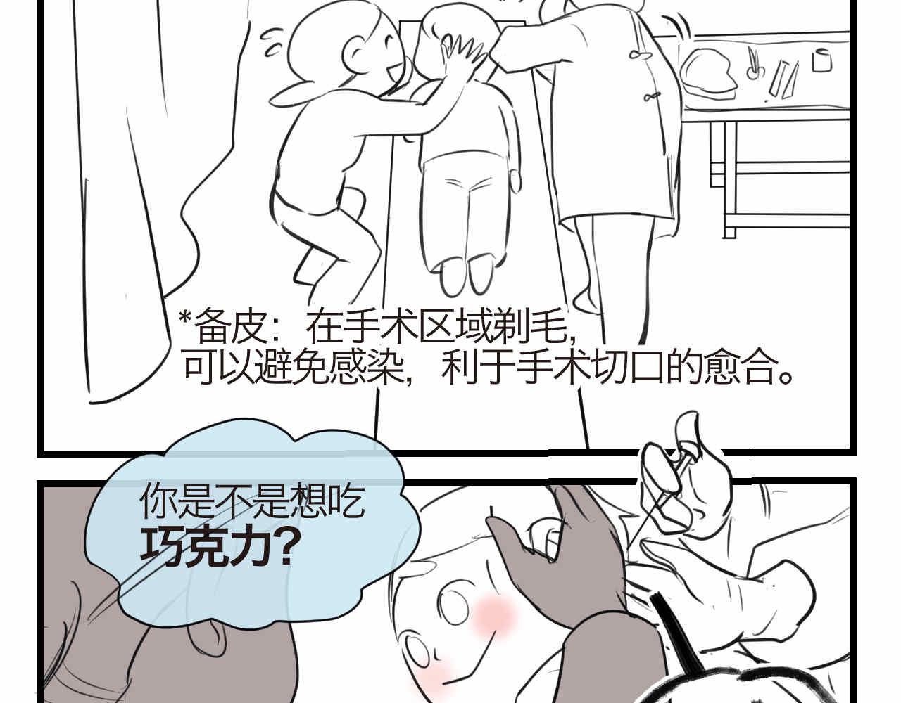 《第一次做妈妈》71.弟弟的头3 第3页