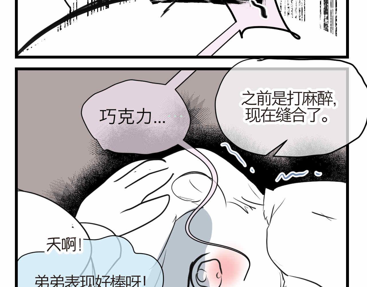 《第一次做妈妈》71.弟弟的头3 第8页