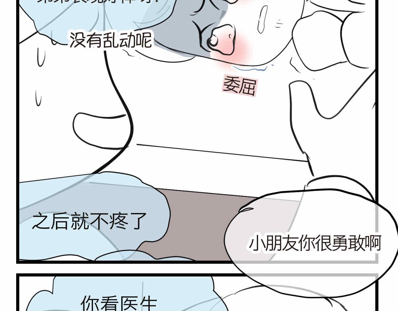 《第一次做妈妈》71.弟弟的头3 第9页