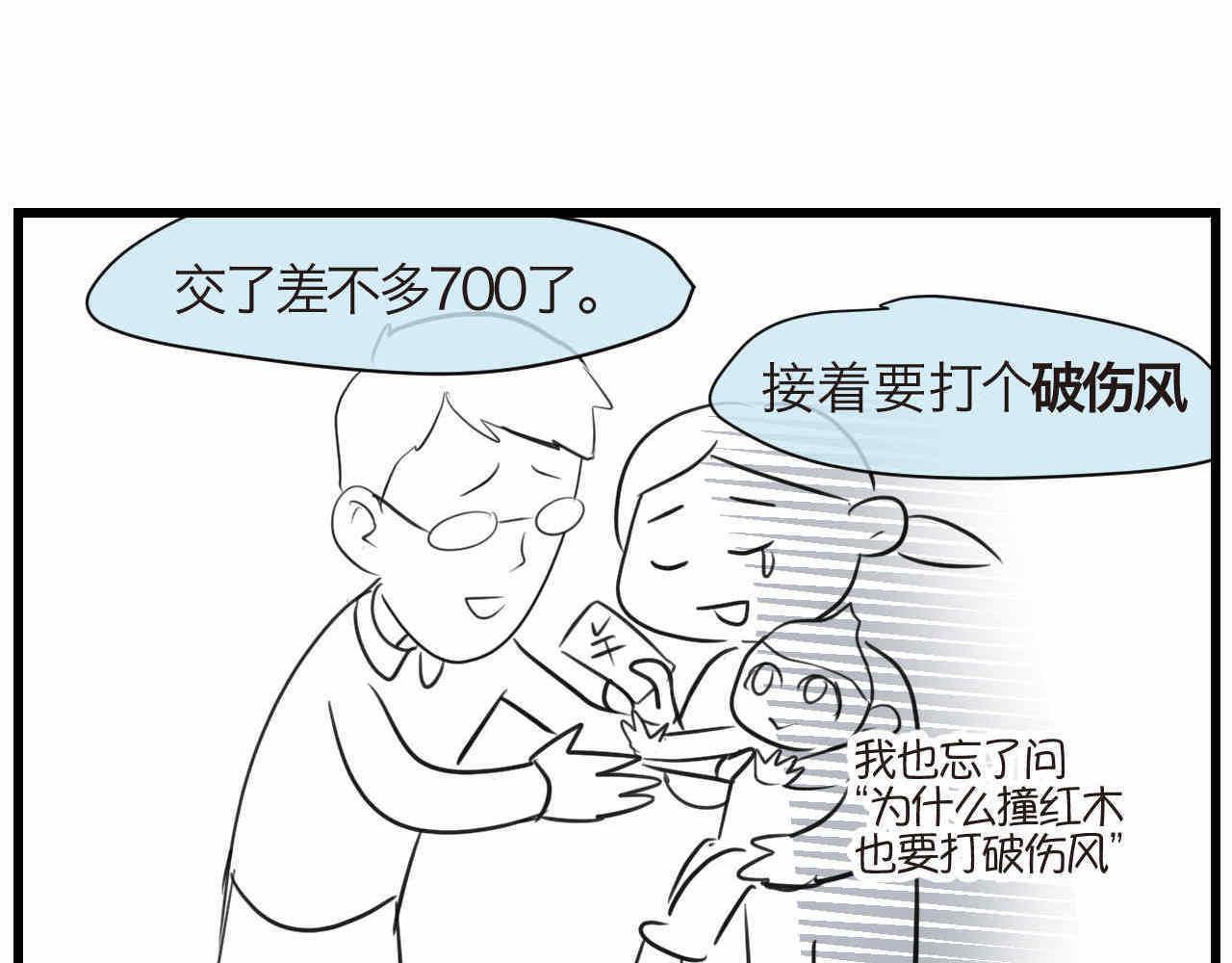 《第一次做妈妈》72.弟弟的头4 第10页