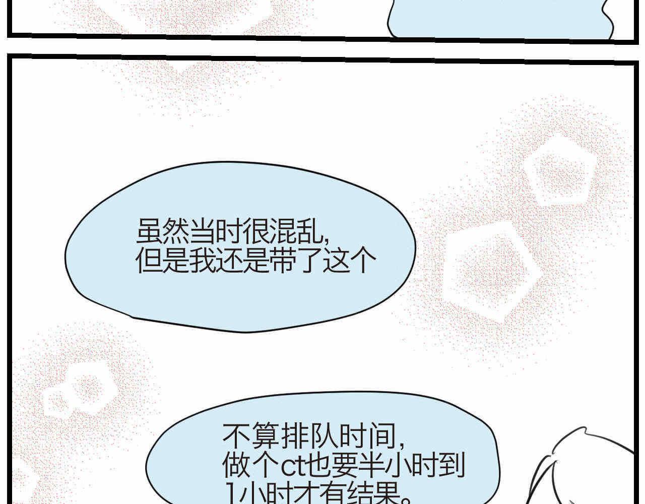《第一次做妈妈》72.弟弟的头4 第13页