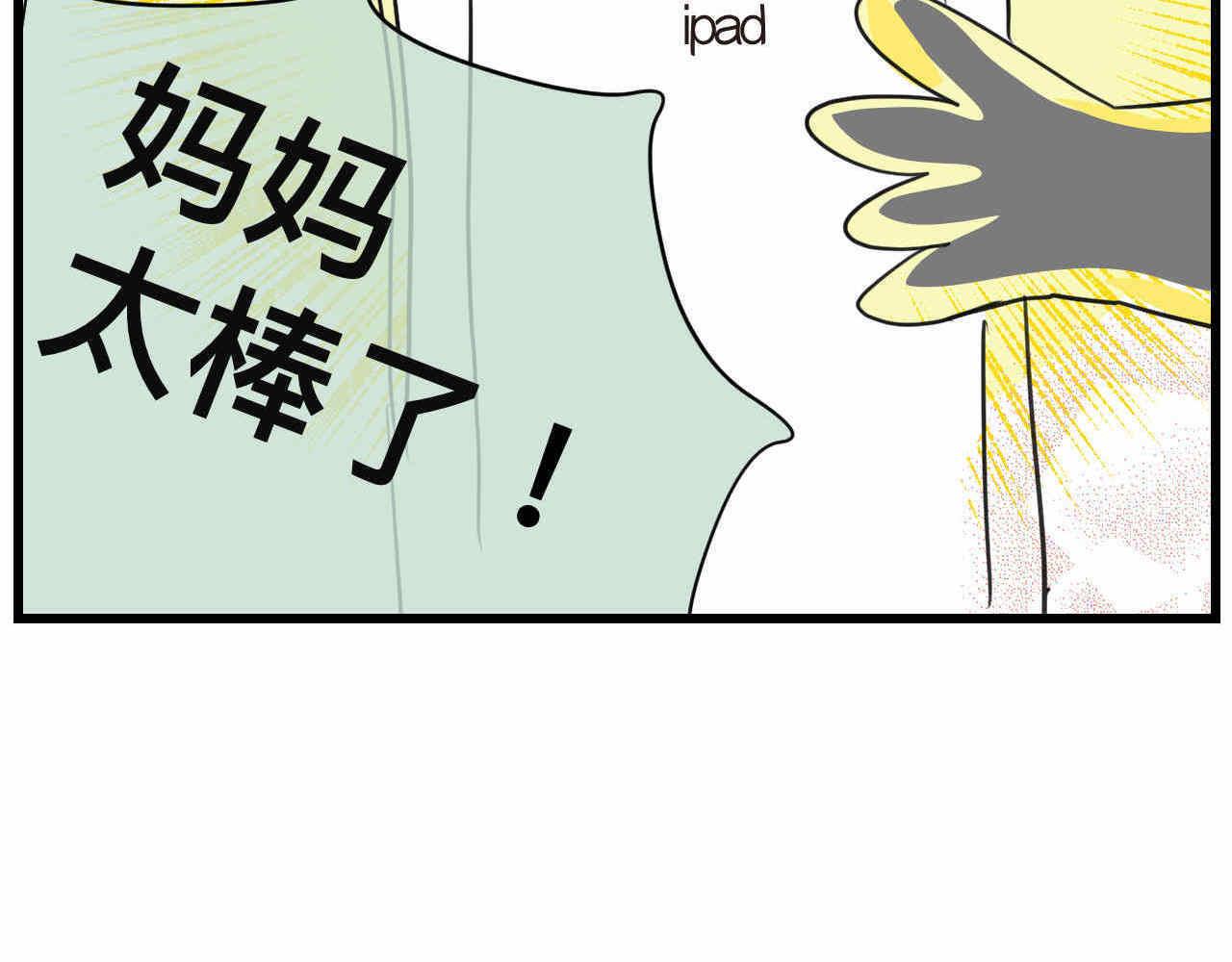 《第一次做妈妈》72.弟弟的头4 第17页