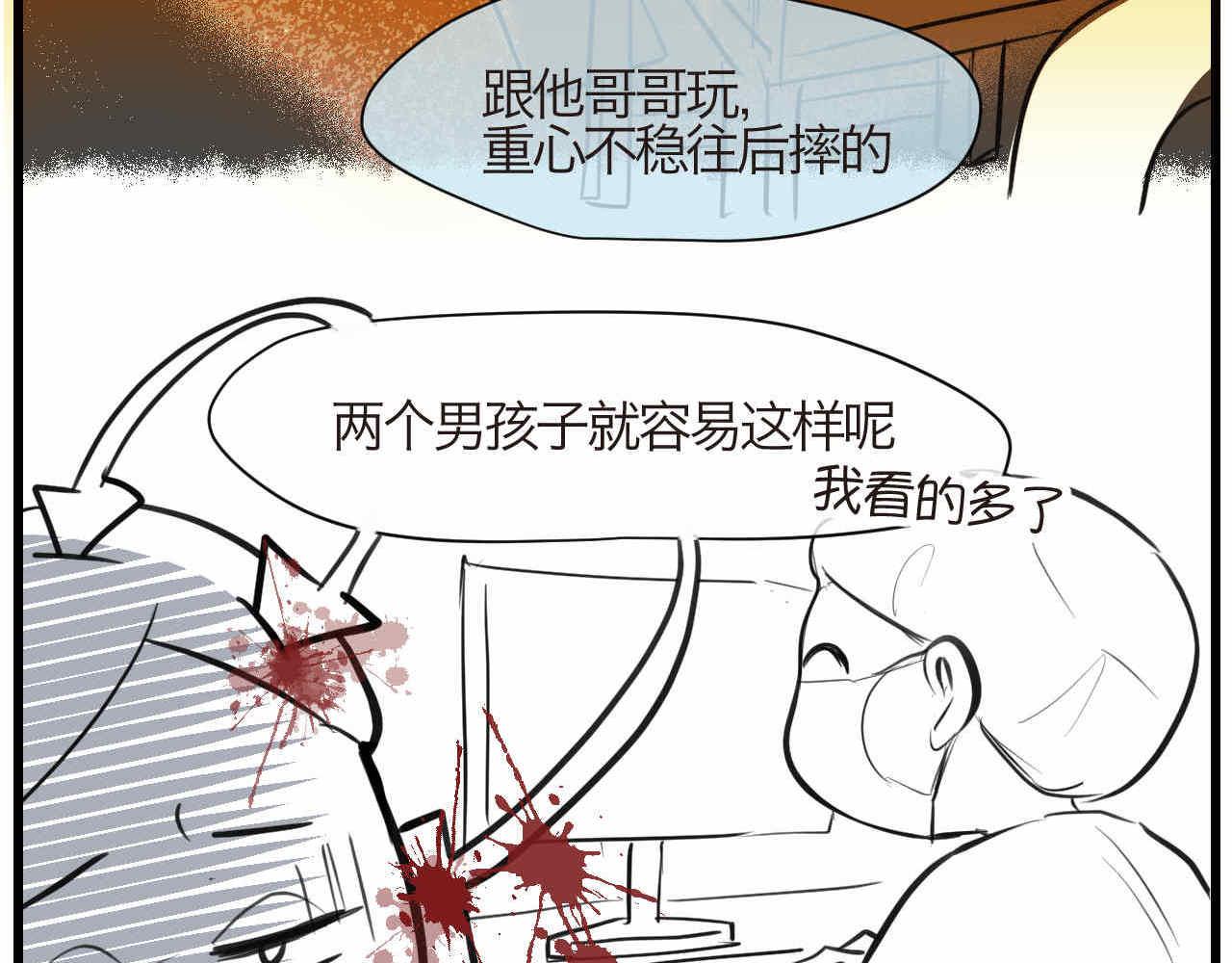 《第一次做妈妈》72.弟弟的头4 第4页