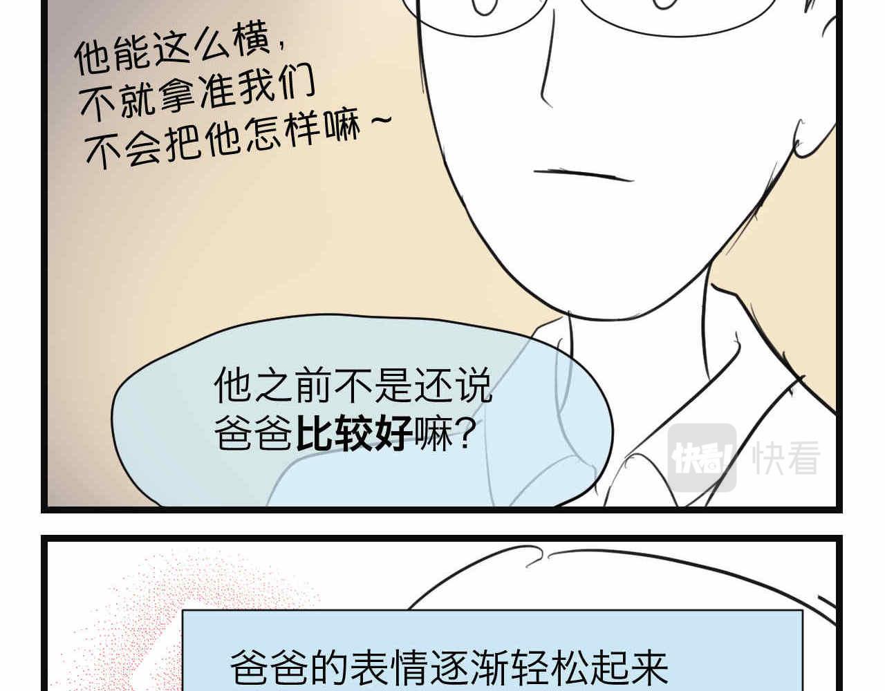 《第一次做妈妈》76.爸爸的崩溃2 第17页