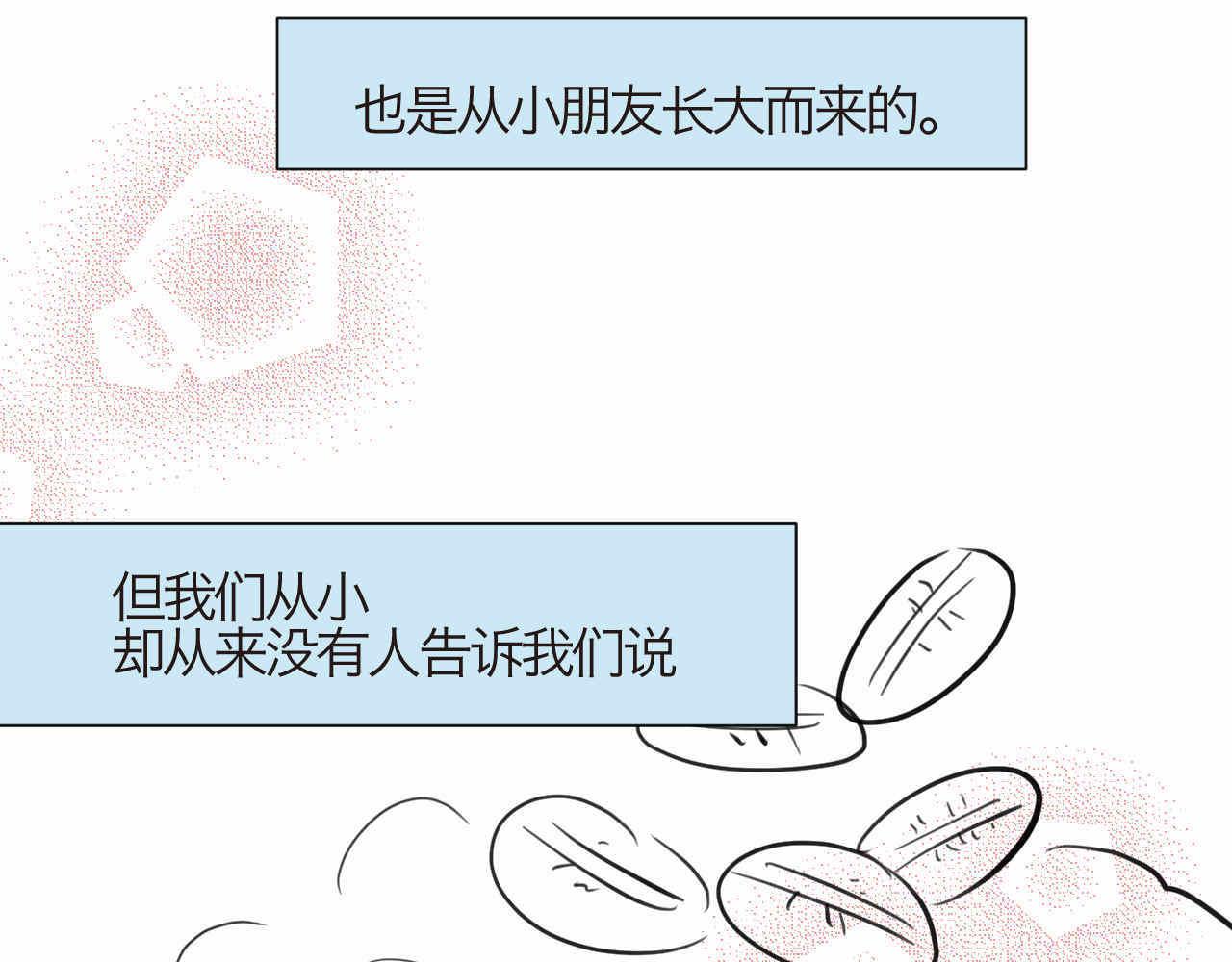 《第一次做妈妈》76.爸爸的崩溃2 第24页