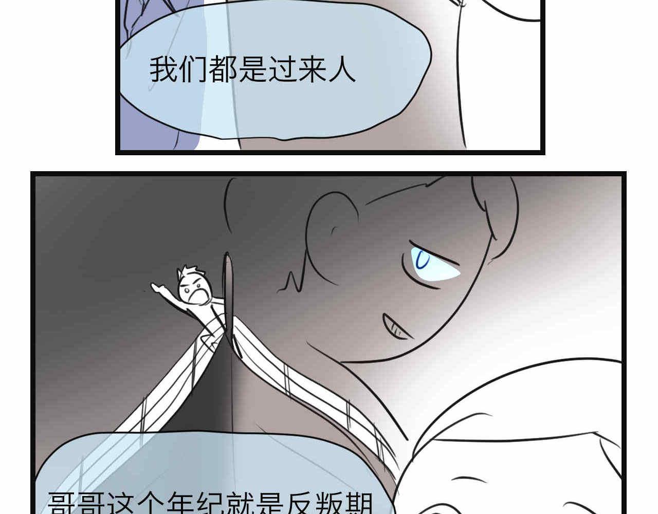 《第一次做妈妈》76.爸爸的崩溃2 第3页