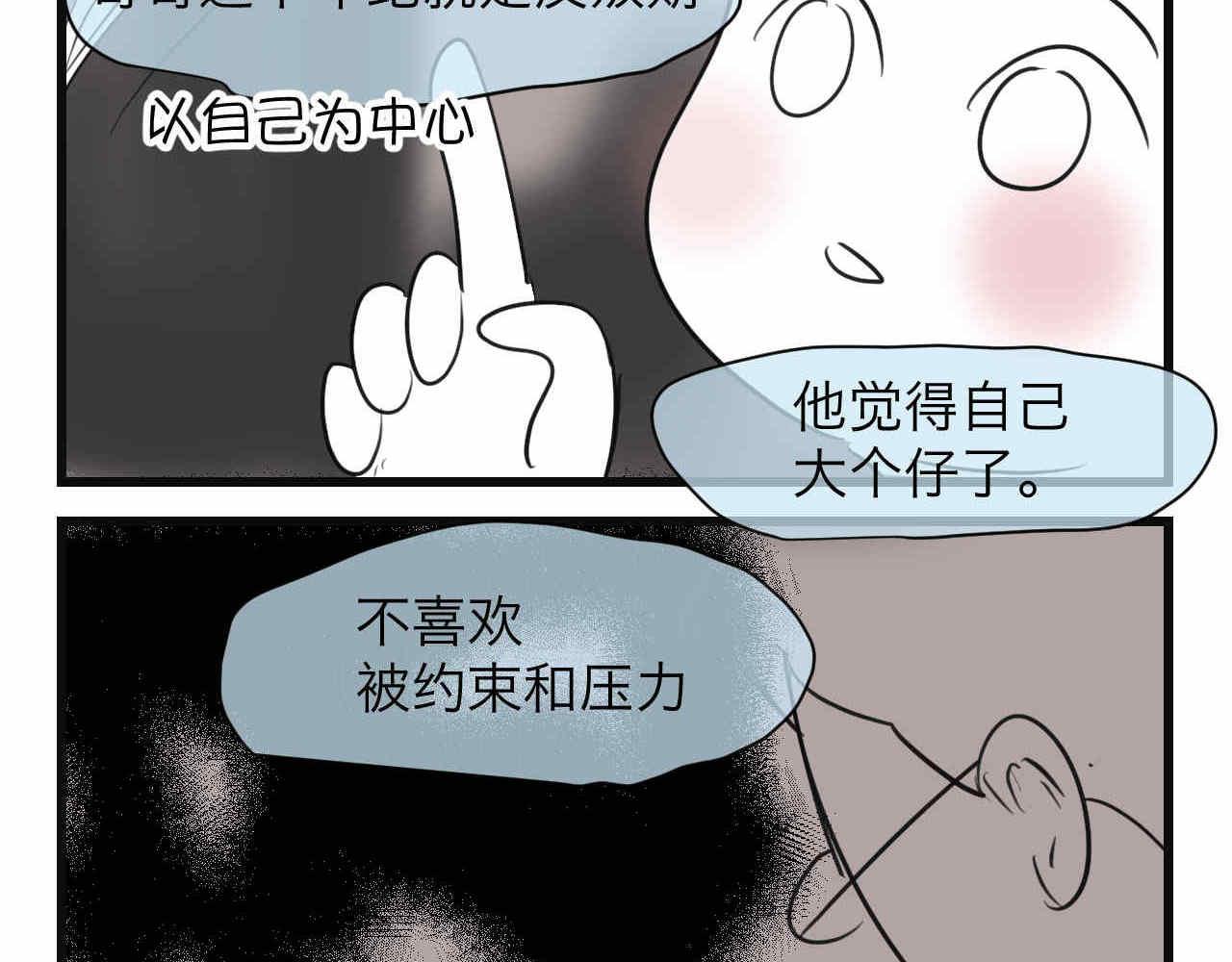 《第一次做妈妈》76.爸爸的崩溃2 第4页