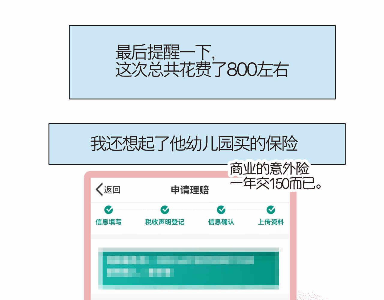 《第一次做妈妈》74.弟弟的头6-日常护理 第23页