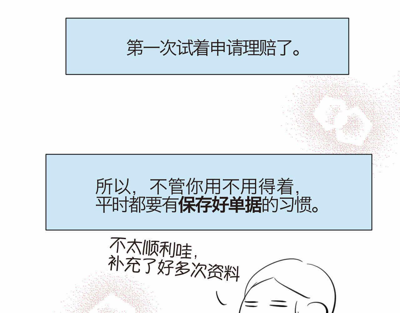 《第一次做妈妈》74.弟弟的头6-日常护理 第25页