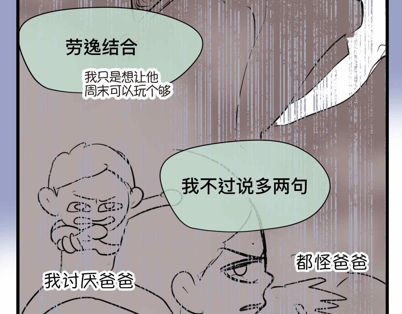 《第一次做妈妈》75.爸爸崩溃了 第10页