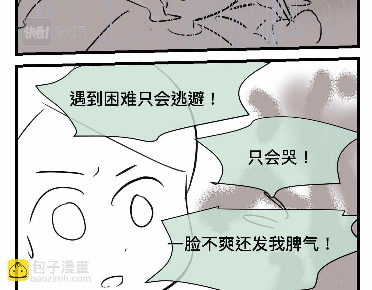 《第一次做妈妈》75.爸爸崩溃了 第11页