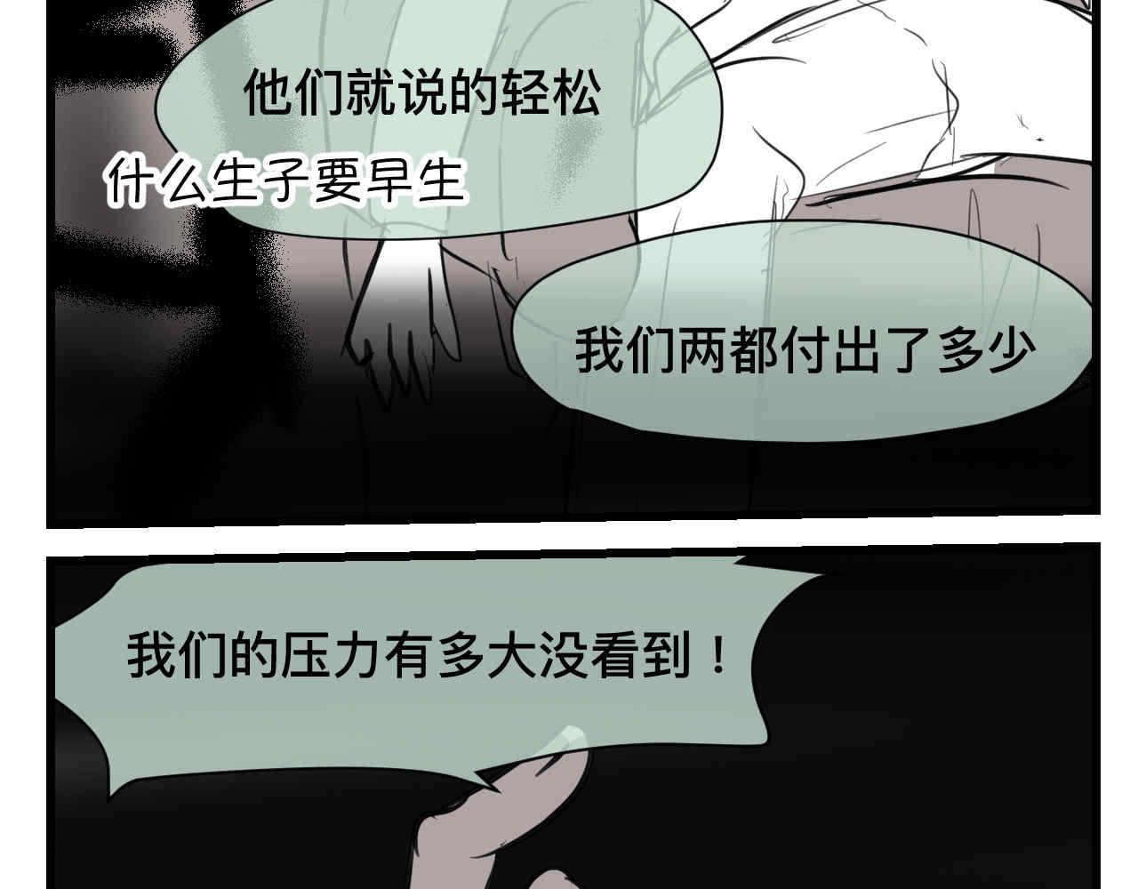《第一次做妈妈》75.爸爸崩溃了 第14页