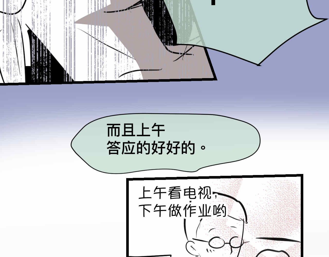 《第一次做妈妈》75.爸爸崩溃了 第8页