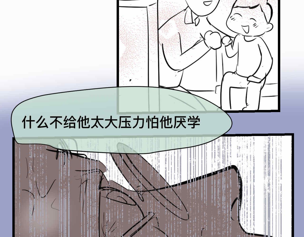 《第一次做妈妈》75.爸爸崩溃了 第9页