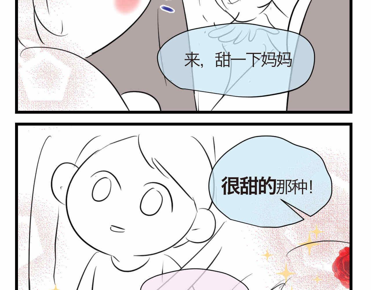 《第一次做妈妈》80.妈妈的语音包 第11页