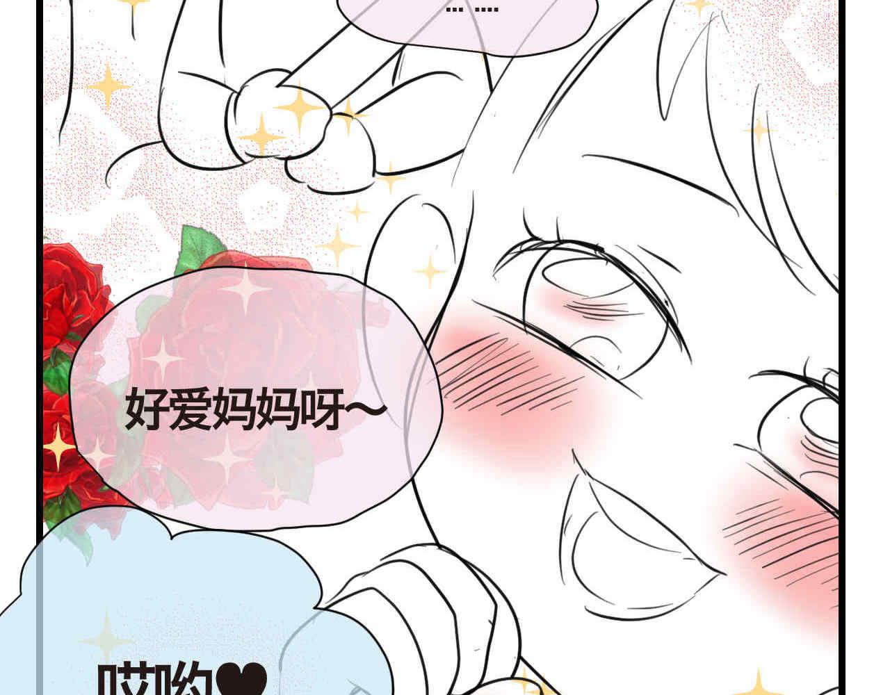 《第一次做妈妈》80.妈妈的语音包 第12页