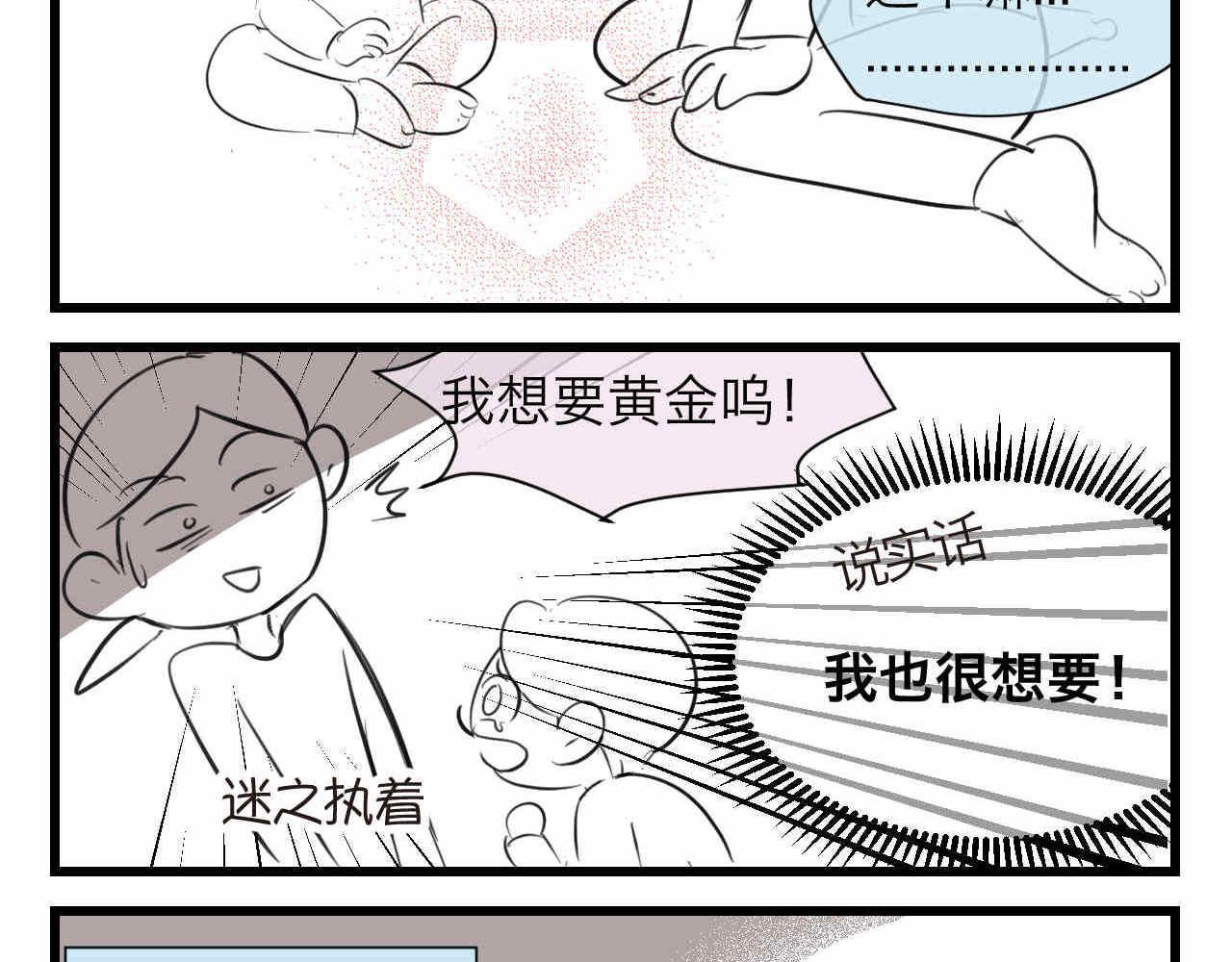 《第一次做妈妈》78.金币 第2页