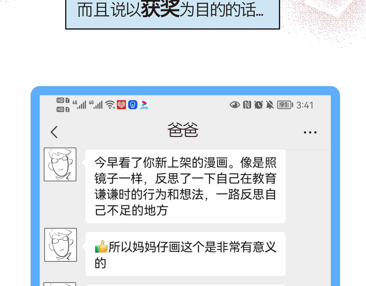 《第一次做妈妈》78.金币 第35页