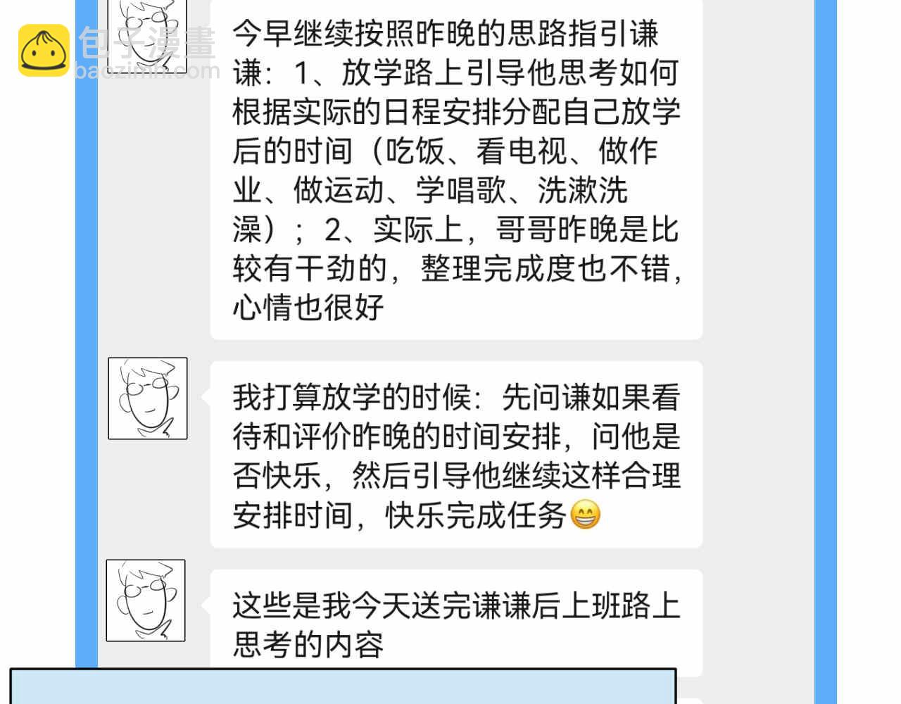 《第一次做妈妈》78.金币 第36页