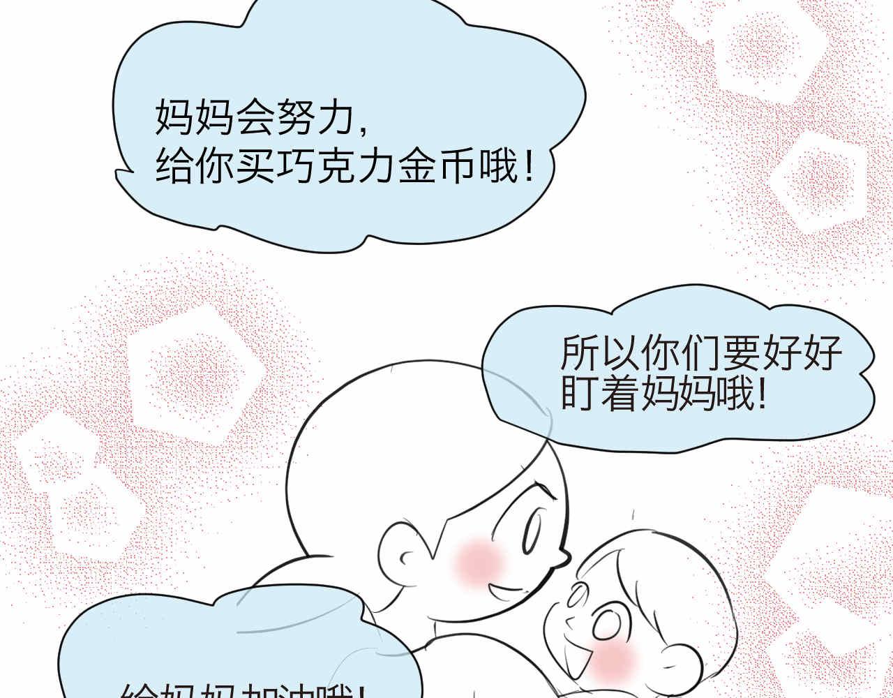 《第一次做妈妈》78.金币 第39页
