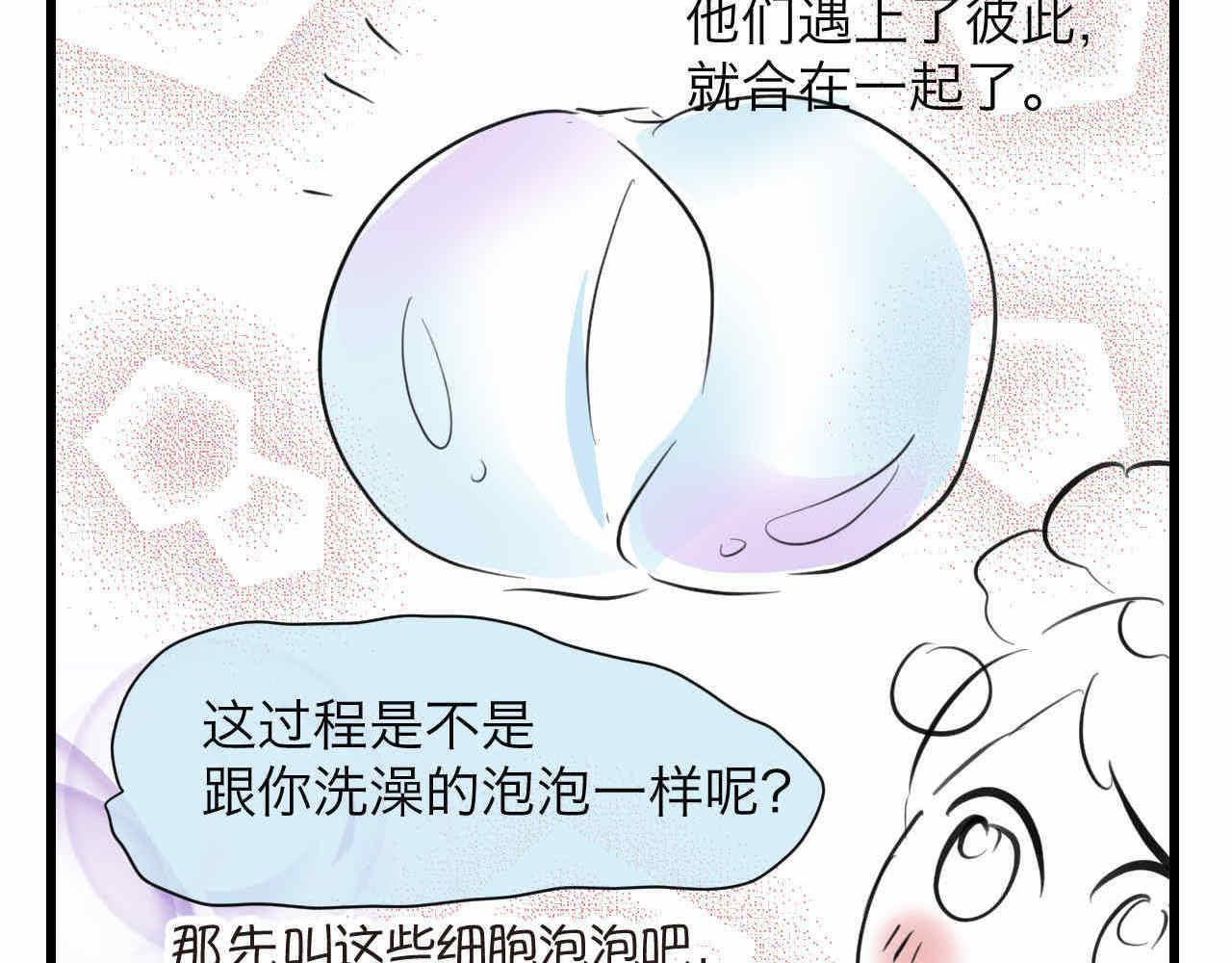 《第一次做妈妈》79.结合的泡泡 第14页