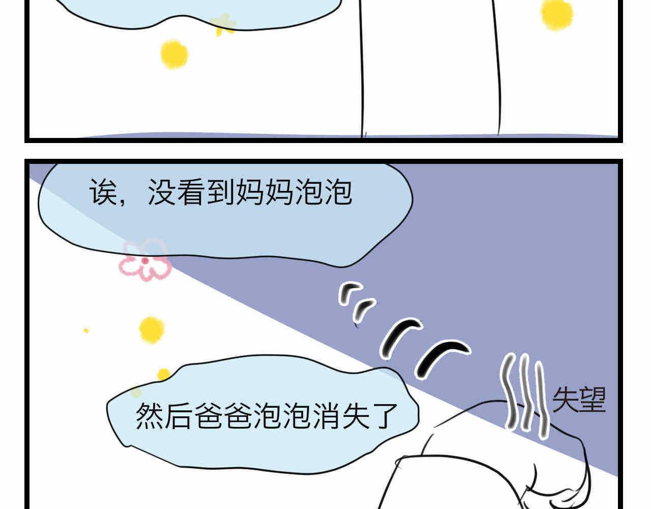 《第一次做妈妈》79.结合的泡泡 第28页
