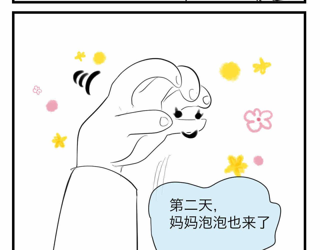 《第一次做妈妈》79.结合的泡泡 第29页
