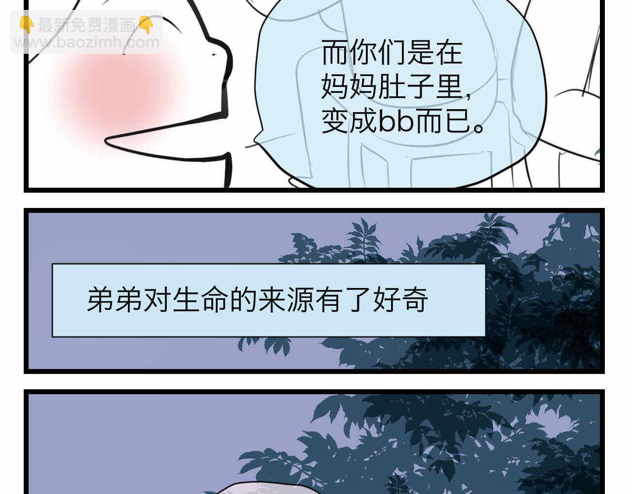 《第一次做妈妈》79.结合的泡泡 第3页