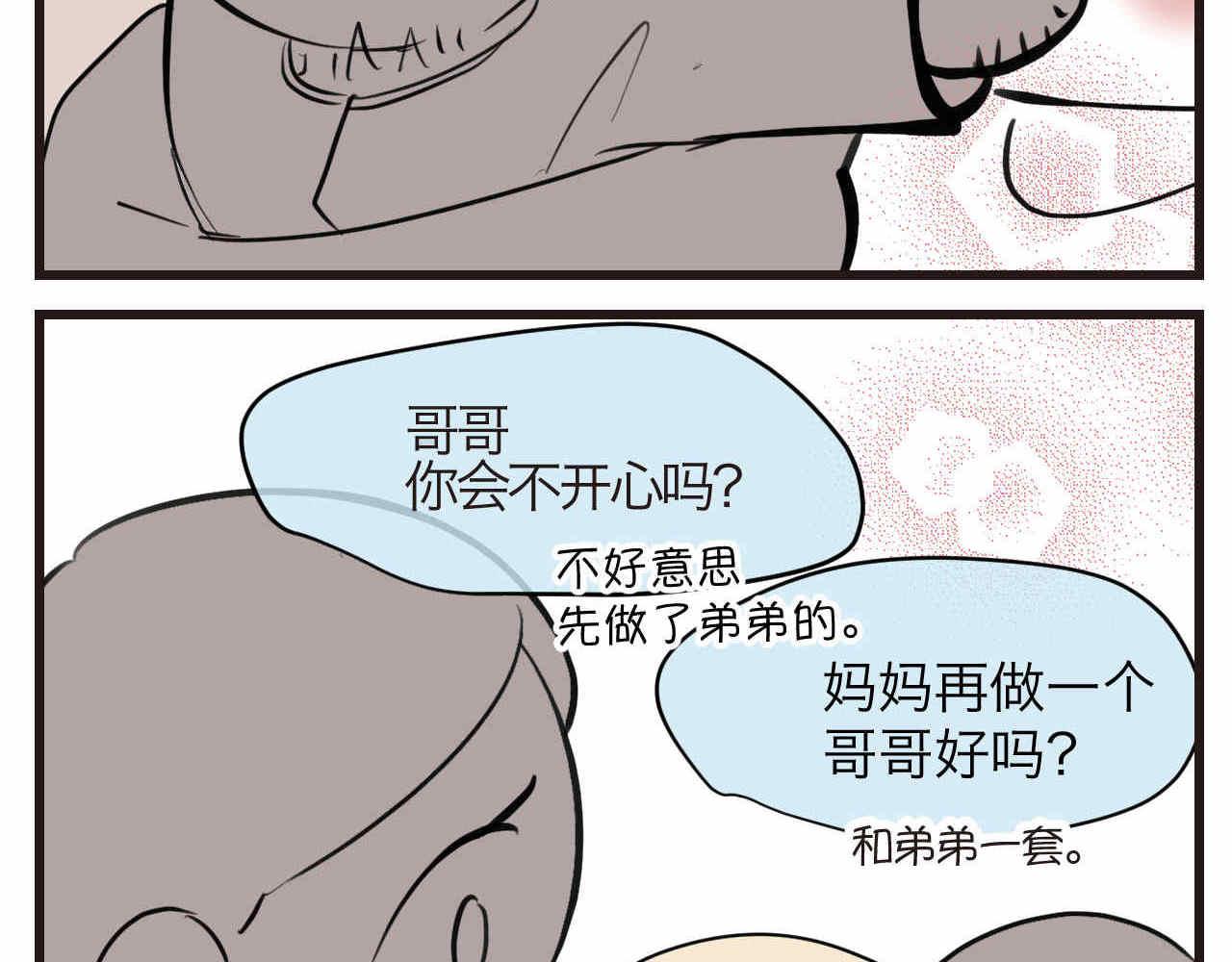 《第一次做妈妈》77.弟弟的公仔 第14页