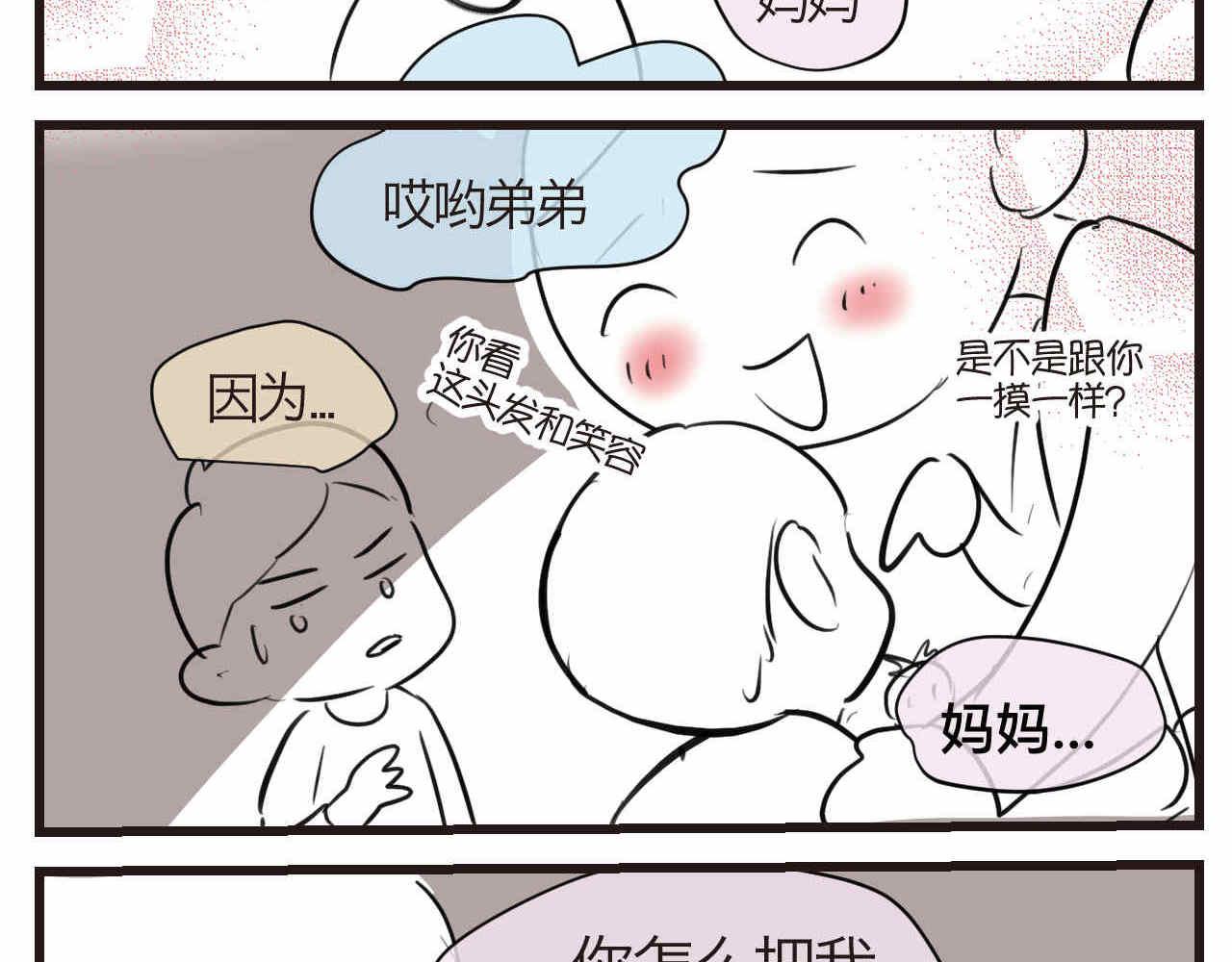 《第一次做妈妈》77.弟弟的公仔 第16页