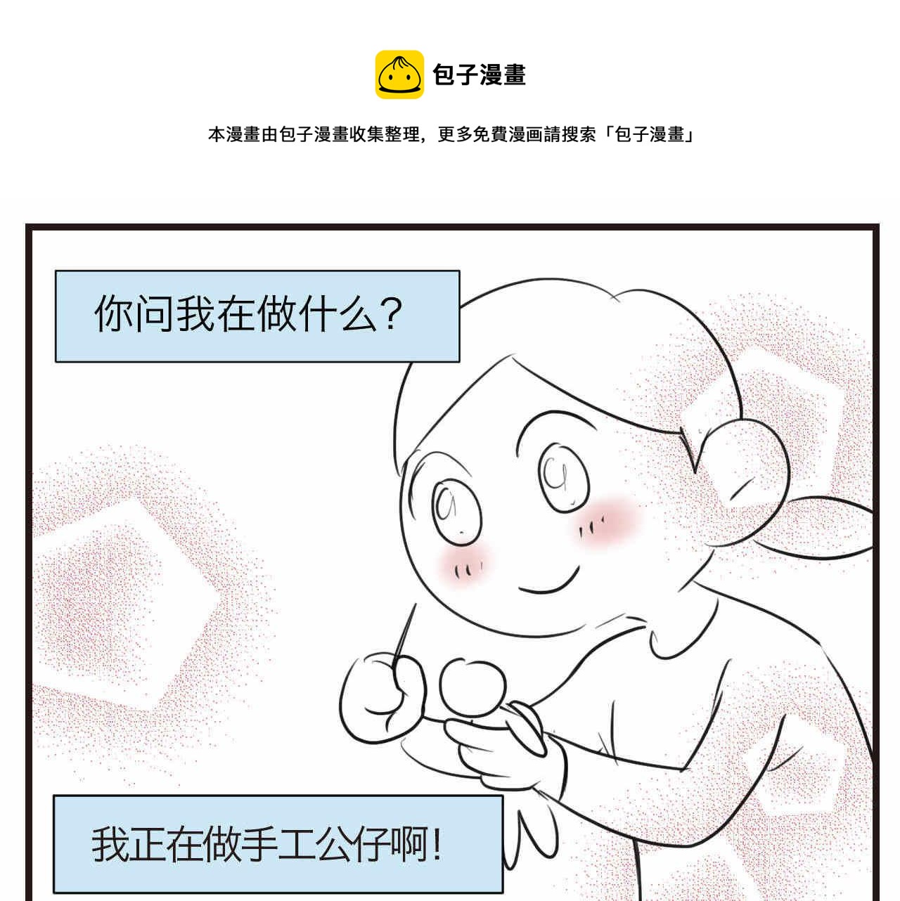 《第一次做妈妈》77.弟弟的公仔 第1页