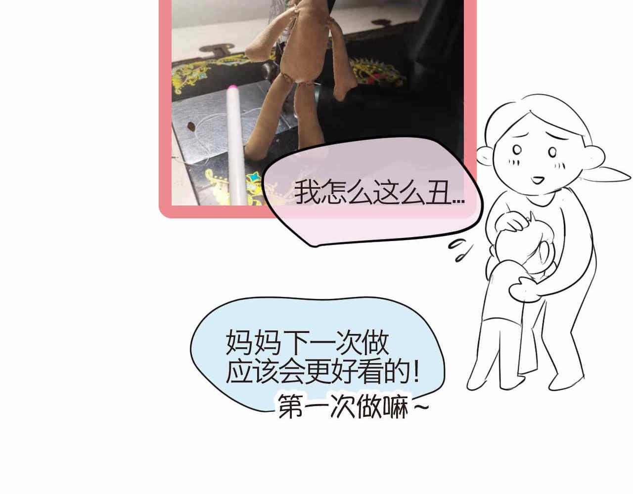《第一次做妈妈》77.弟弟的公仔 第23页