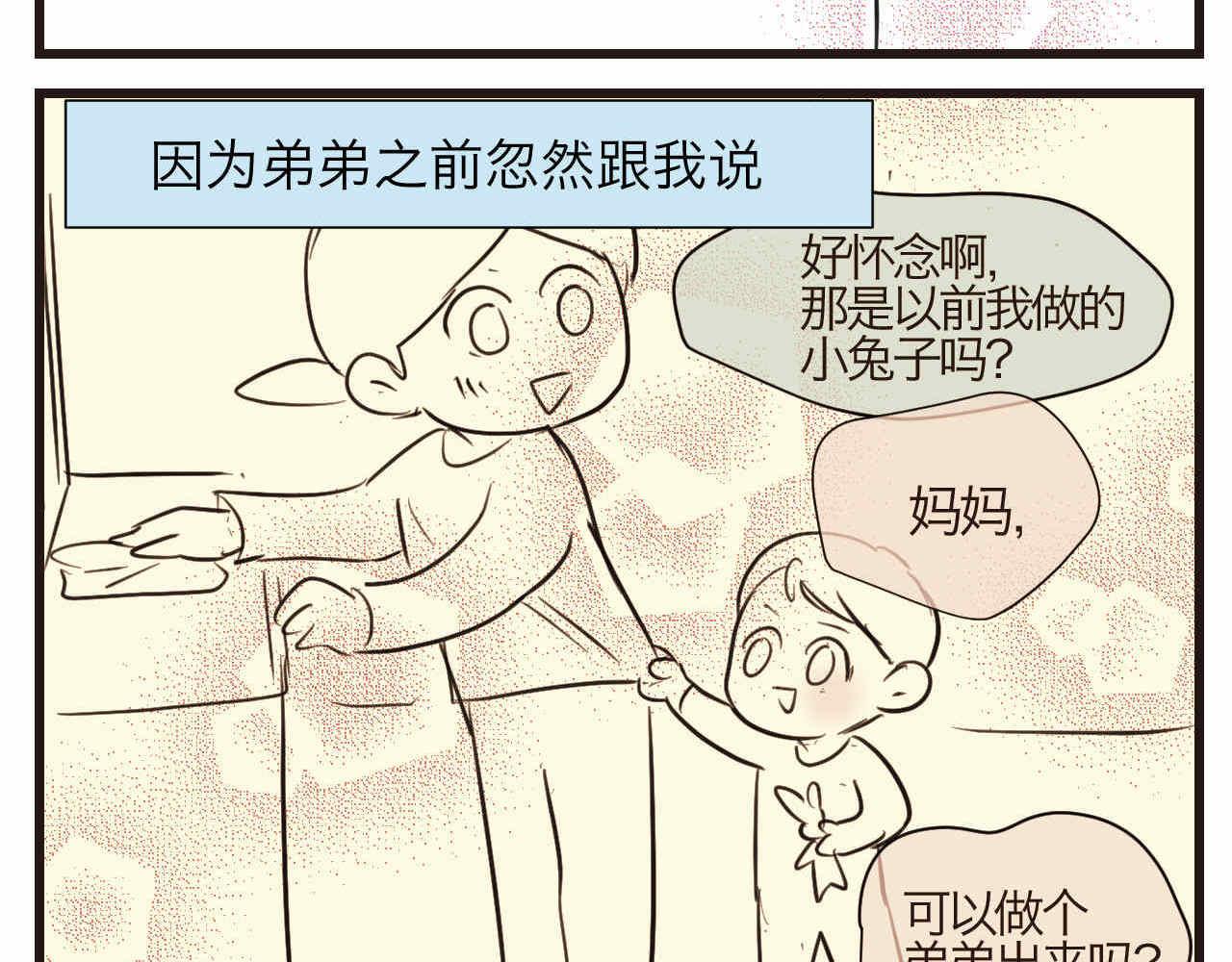 《第一次做妈妈》77.弟弟的公仔 第2页