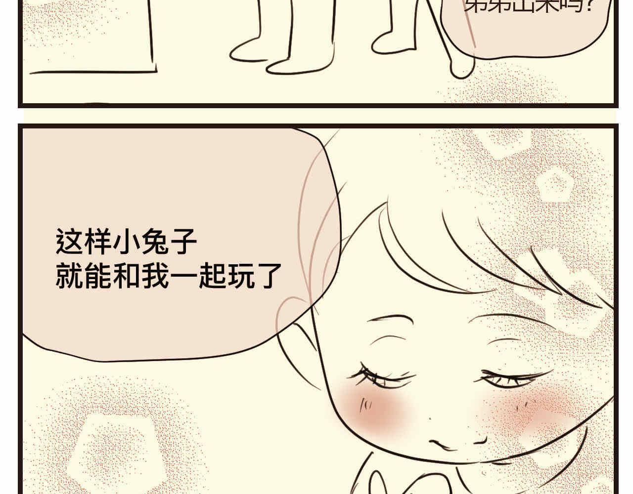 《第一次做妈妈》77.弟弟的公仔 第3页