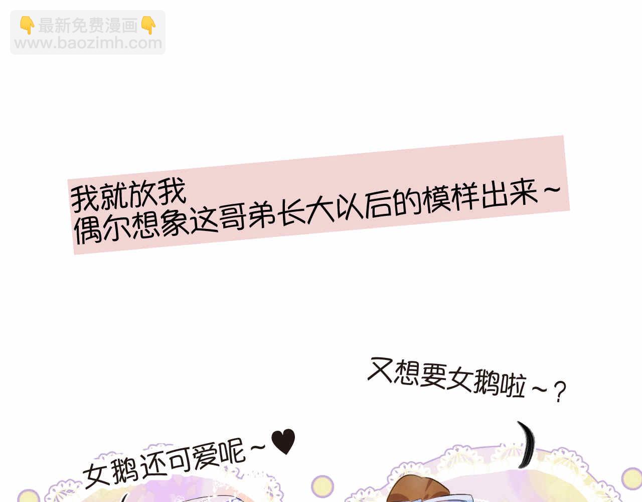 《第一次做妈妈》77.弟弟的公仔 第45页