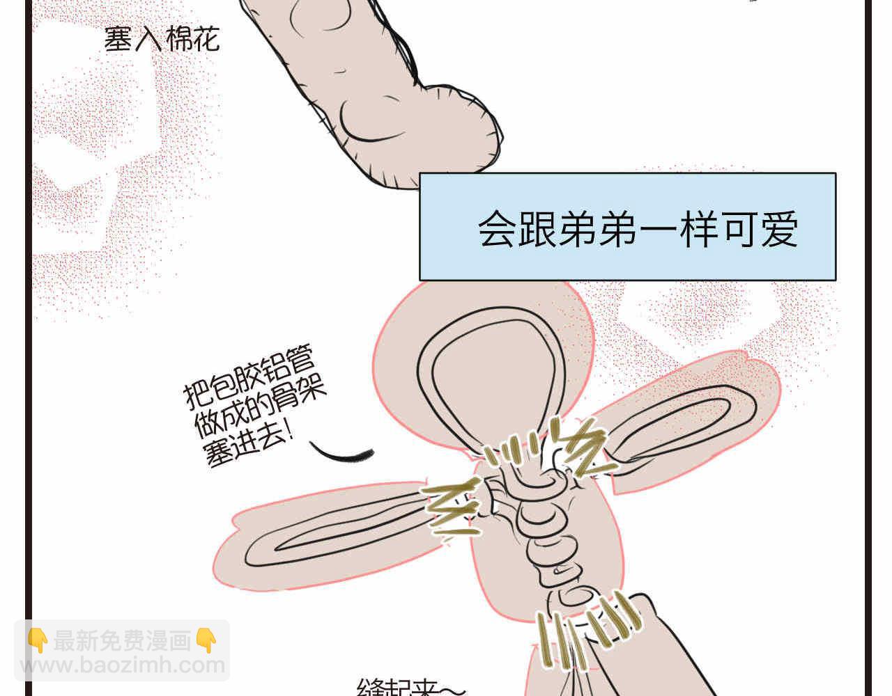 《第一次做妈妈》77.弟弟的公仔 第7页
