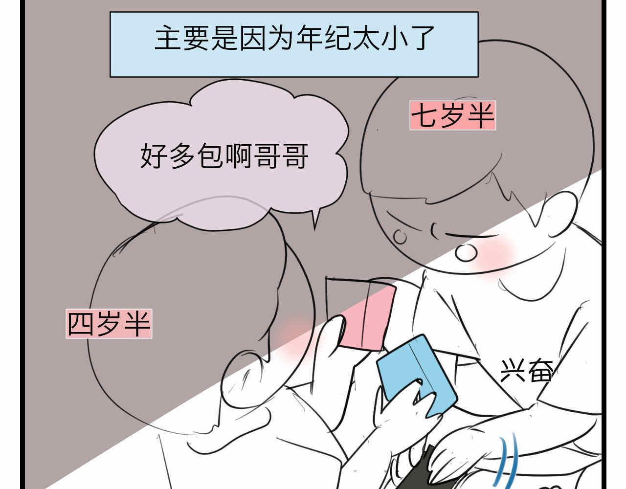 《第一次做妈妈》84.妈妈藏起来什么了？ 第16页