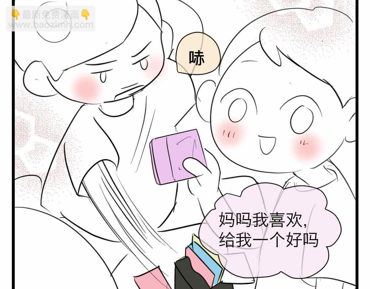 《第一次做妈妈》84.妈妈藏起来什么了？ 第18页