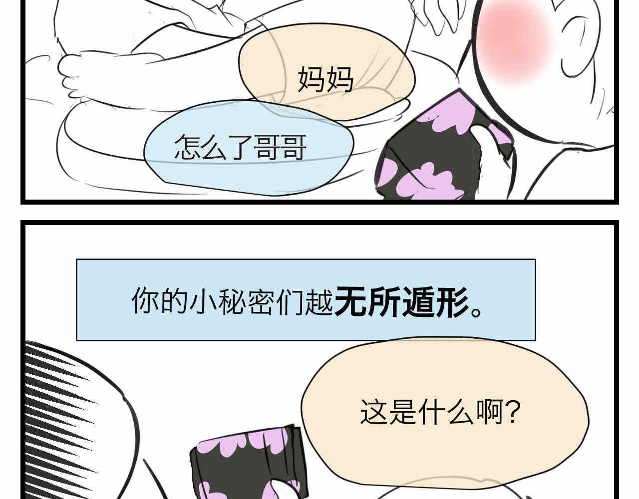 《第一次做妈妈》84.妈妈藏起来什么了？ 第2页