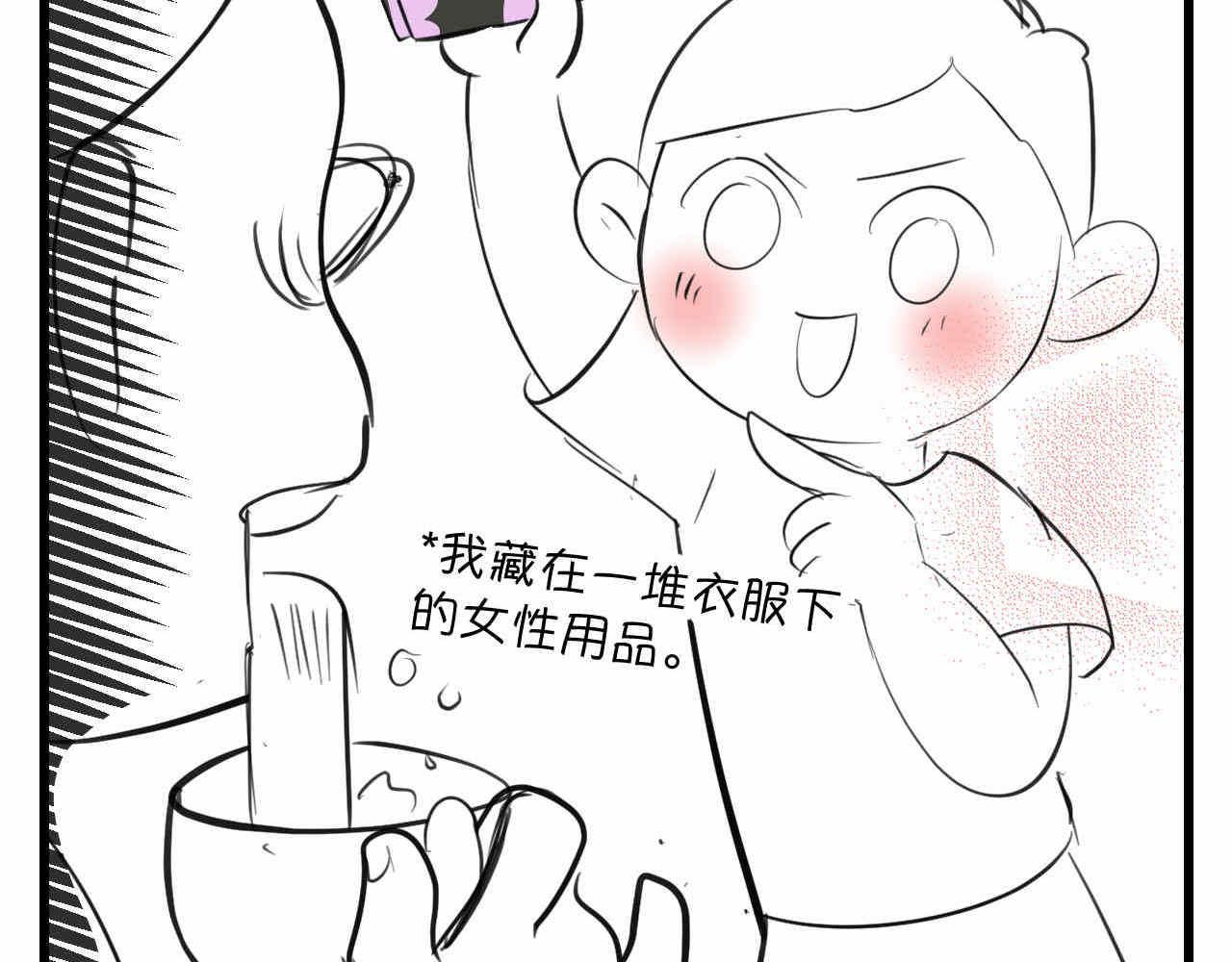 《第一次做妈妈》84.妈妈藏起来什么了？ 第3页