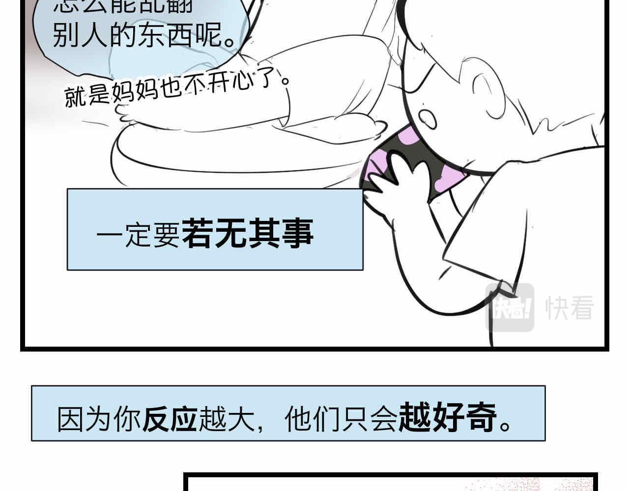 《第一次做妈妈》84.妈妈藏起来什么了？ 第5页